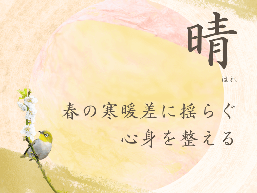 浜松町の整体リラクゼーションほぐりら春限定クーポン晴110分 自律神経を整える整体とリフレクソロジーコース