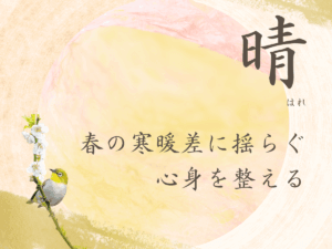 浜松町の整体リラクゼーションほぐりら春限定クーポン晴110分 自律神経を整える整体とリフレクソロジーコース